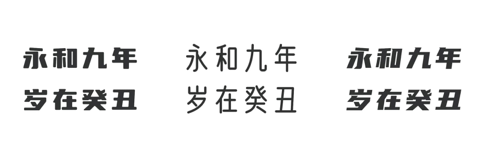 优设字体