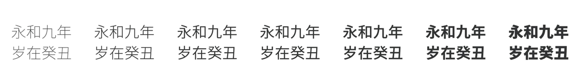 思源黑