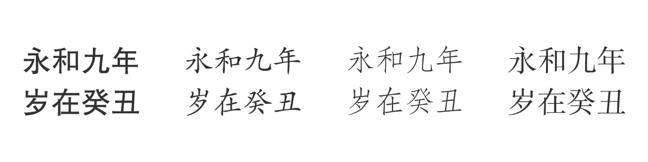 方正字体